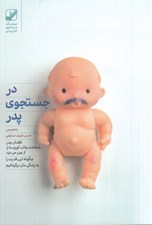 تصویر  در جستجوي پدر