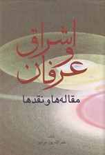 تصویر  اشراق و عرفان