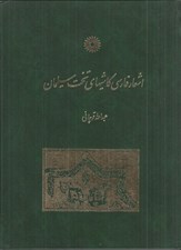 تصویر  اشعار فارسي كاشيهاي تخت سليمان