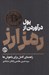 تصویر  پول در آوردن از رمز ارز (راهنماي كامل براي باهوش ها)
