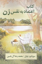 تصویر  كتاب اعتماد به نفس زن