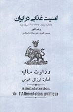 تصویر  امنيت غذايي در ايران ( اداره ارزاق 1935-1910 ميلادي)