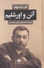 تصویر  آتن و اورشليم