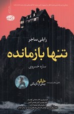 تصویر  تنها بازمانده