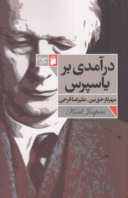 تصویر  درآمدي بر ياسپرس