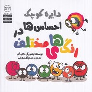 تصویر  دايره كوچك احساس ها در رنگ هاي مختلف / دايره كوچك 53