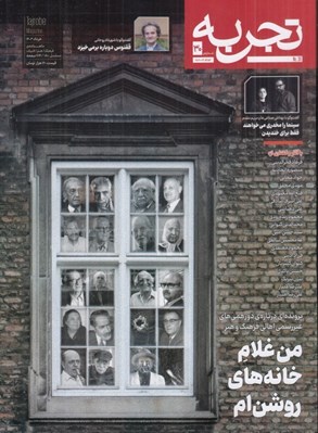 تصویر  مجله تجربه 30