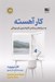 تصویر  كار آهسته ( به سرانجام رساندن كارها بدون فرسودگي )