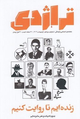 تصویر  مجله كتاب تراژدي 13