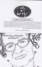 تصویر  مجله سياه مشق 27