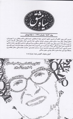 تصویر  مجله سياه مشق 27