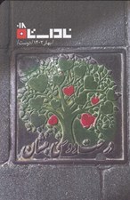 تصویر  ناداستان 018 (دوست)