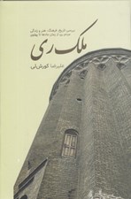 تصویر  ملك ري