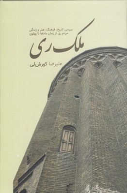 تصویر  ملك ري