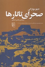 تصویر  صحراي تاتارها
