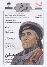 تصویر  مجله مرخ 1