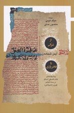 تصویر  از غزالي تا فخر رازي (پيشرفت هاي كلام فلسفي اسلام در سده ششم قمري 12 ميلادي)