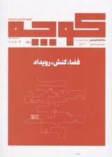 تصویر  مجله كوچه 21
