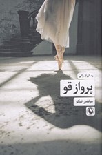 تصویر  پرواز قو