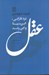 تصویر  عقل نزد فارابي