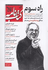 تصویر  مجله كتاب نامه (آگاهي نو) 04