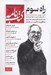 تصویر  مجله كتاب نامه (آگاهي نو) 04