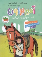 تصویر  آمبر براون اسب سواري ياد مي گيرد 12