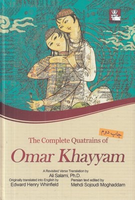تصویر  مجموعه رباعيات عمر خيام
