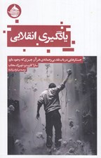 تصویر  يادگيري انقلابي