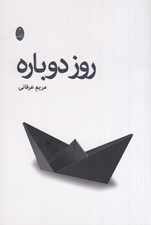 تصویر  روز دوباره