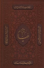 تصویر  رباعيات خيام (دوزبانه) با قاب
