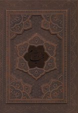 تصویر  رباعيات خيام ( چرمي با جعبه) دو زبانه