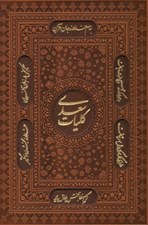 تصویر  كليات سعدي (چرمي با قاب ليزري)