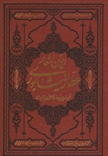 تصویر  ديوان اشعار عطار نيشابوري