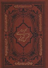 تصویر  كليات شمس تبريزي