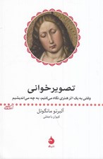 تصویر  تصويرخواني (وقتي به يك اثر هنري نگاه مي كنيم به چه مي انديشيم)