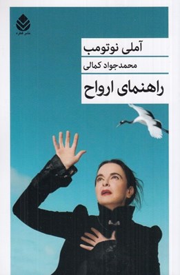 تصویر  راهنماي ارواح