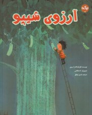 تصویر  آرزوي شيپو