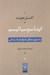 تصویر  ايده سوسياليسم (به سوي شكل دموكراتيك زندگي)