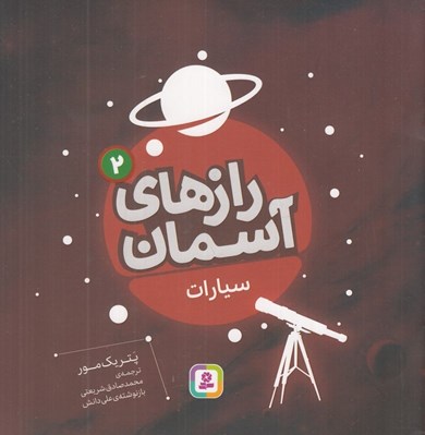 تصویر  سيارات / رازهاي آسمان 2