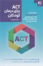 تصویر  ATC براي درمان كودكان