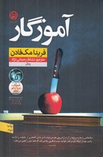 تصویر  آموزگار