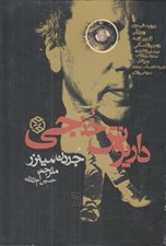 تصویر  داريوش خنجي
