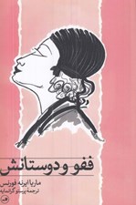 تصویر  ففو و دوستانش