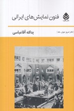 تصویر  فنون نمايش هاي ايراني