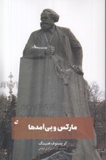 تصویر  ماركس و پي آمدها