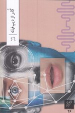 تصویر  گذر از ديپ فيك