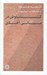 تصویر  كاوش در مباني اخلاق