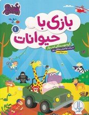 تصویر  بازي با حيوانات 1 / بگرد و پيدا كن