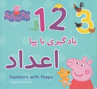 تصویر  اعداد / يادگيري با پپا